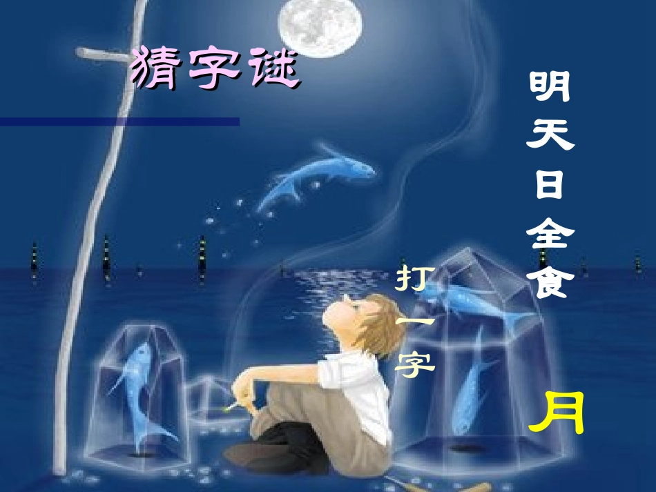 七年级语文《月亮上的足迹》课件_第2页