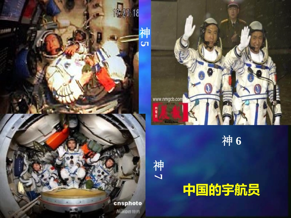 七年级语文《月亮上的足迹》课件_第3页