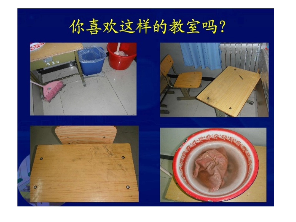 做值日尽责任_第2页