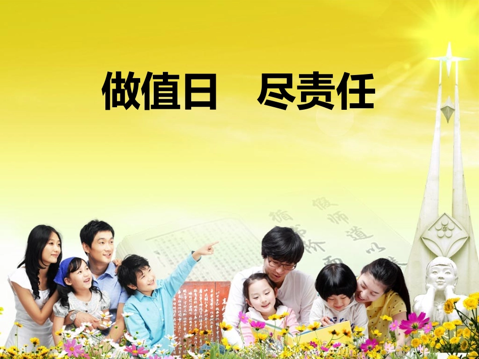 做值日尽责任_第3页