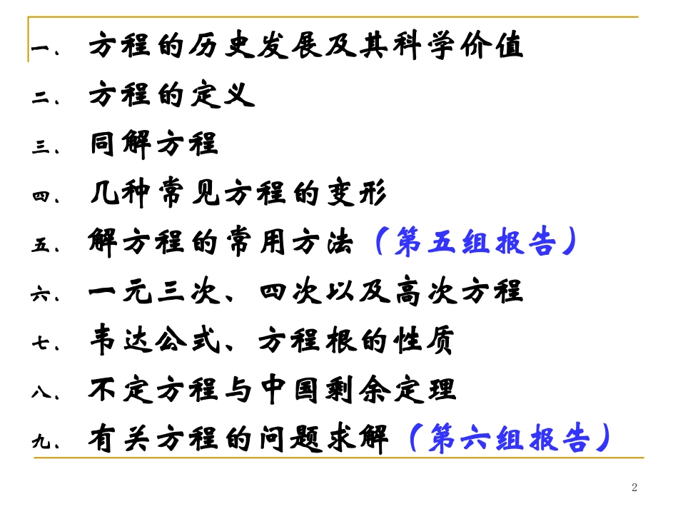 中学代数研究__第3章__方程_第2页