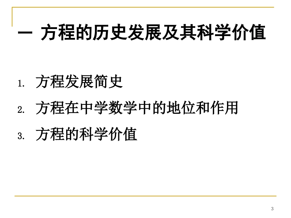 中学代数研究__第3章__方程_第3页