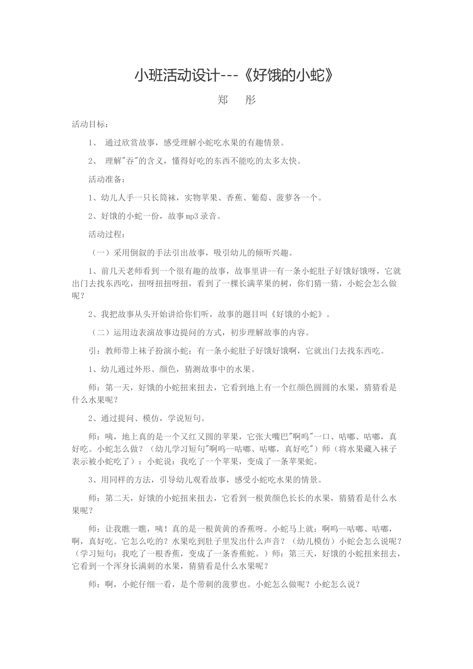 小班活动设计_第1页