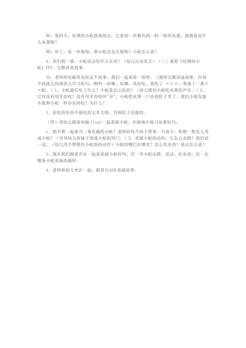 小班活动设计_第2页