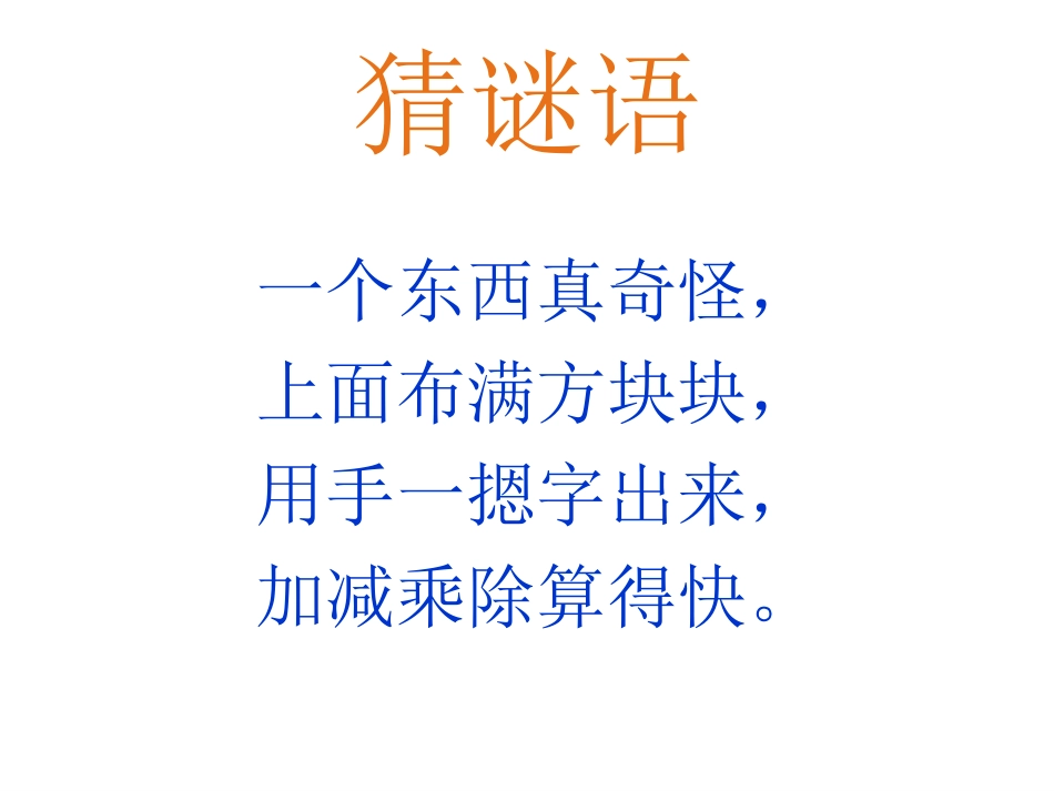 神奇的计算工具课件_第2页