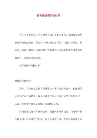 体育课逃课的检讨书