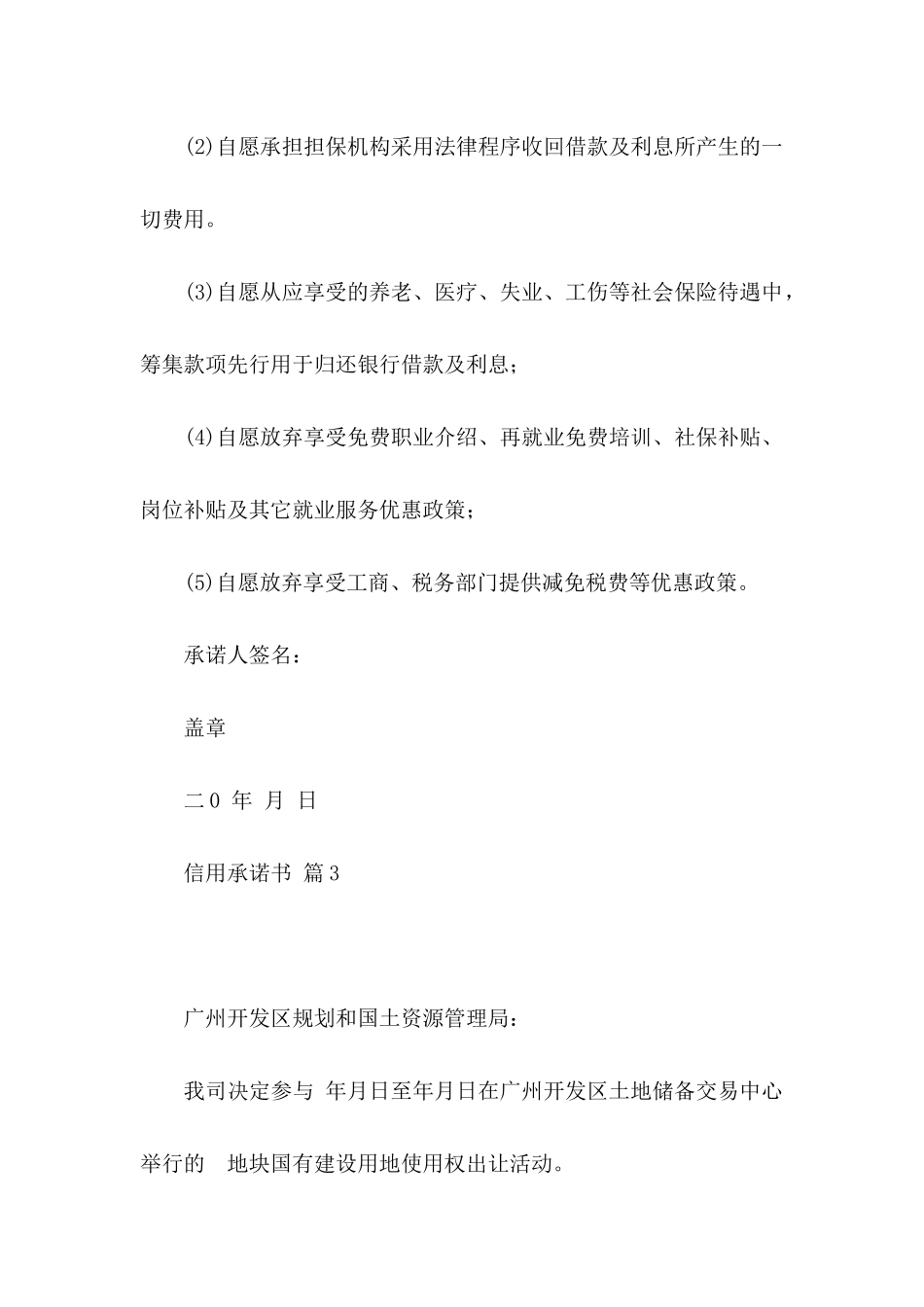 信用承诺书模板汇编七篇_第2页