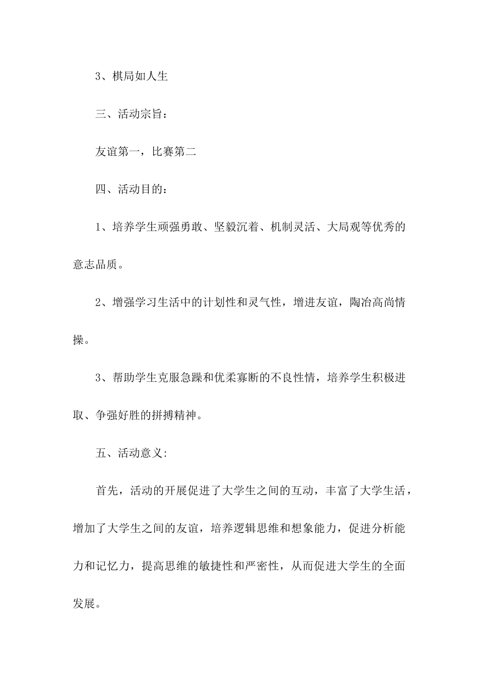 五子棋比赛策划书（5篇）_第2页