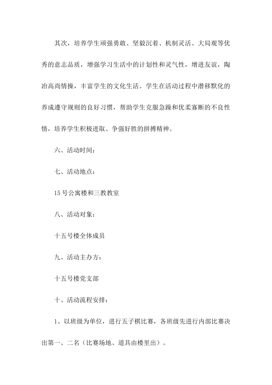 五子棋比赛策划书（5篇）_第3页