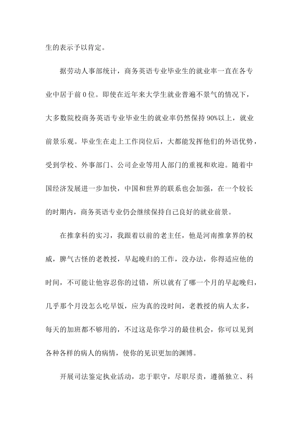 实习保证书范文集锦7篇_第2页