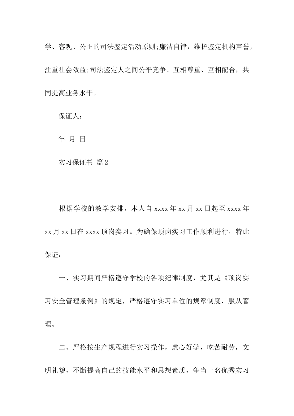 实习保证书范文集锦7篇_第3页