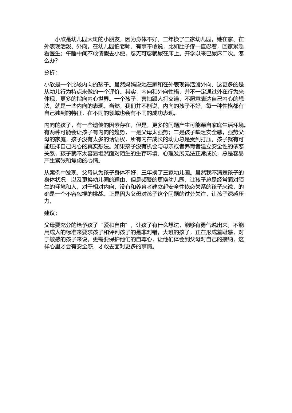 心理辅导案例_第1页