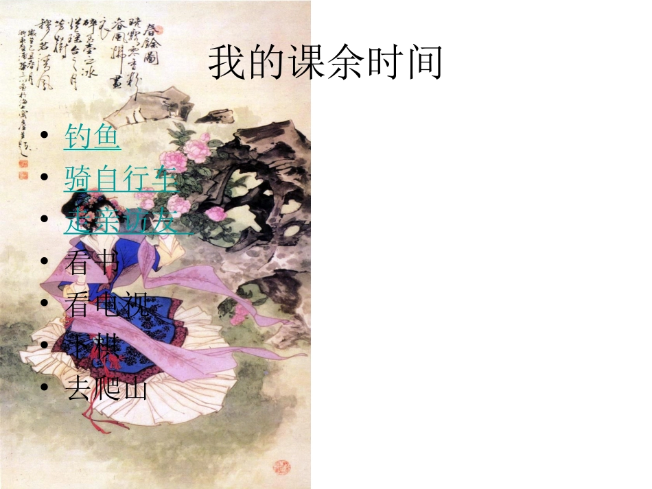 三年级上册我的课余时间第一单元作文_第3页