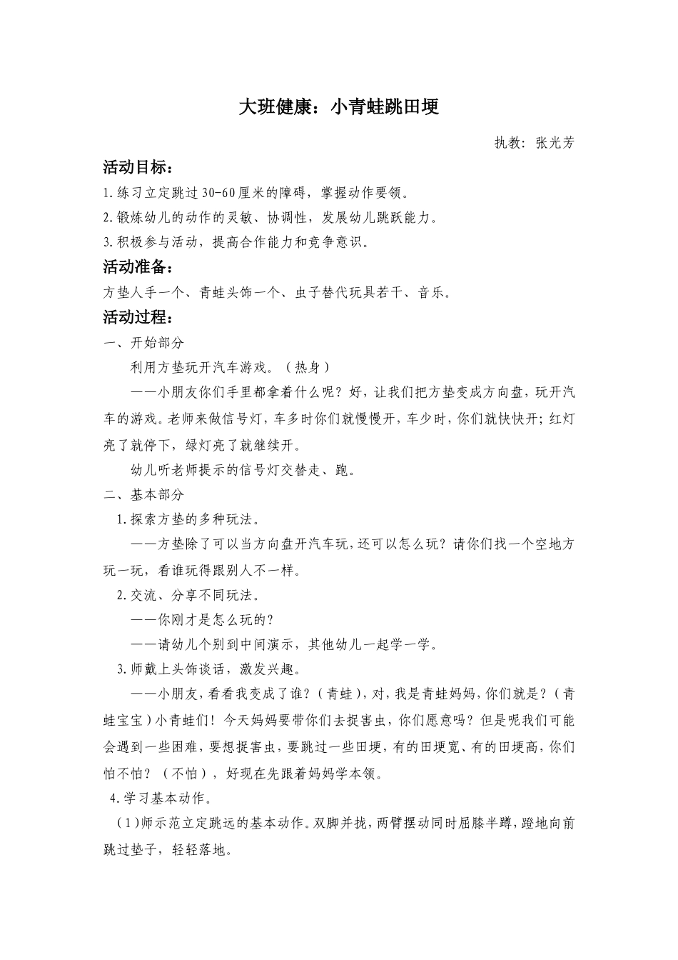 小青蛙跳田埂_第1页