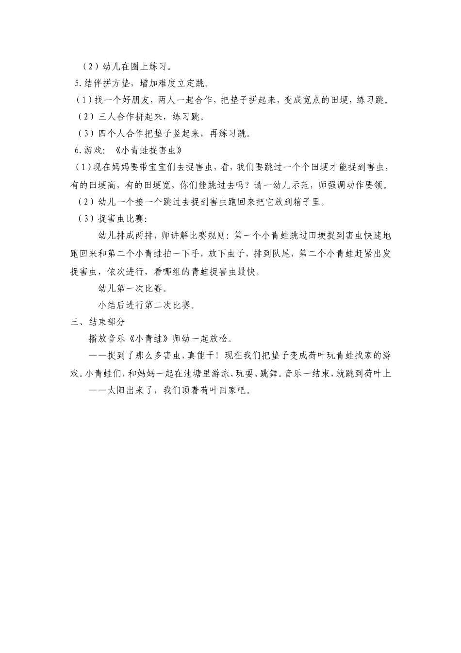 小青蛙跳田埂_第2页