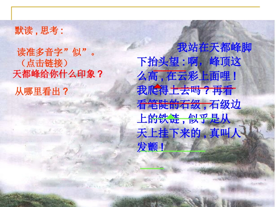 爬天都峰课件 (5)_第3页