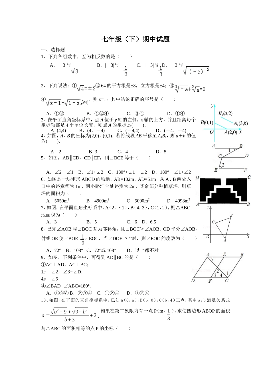 七下期中测试题_第1页