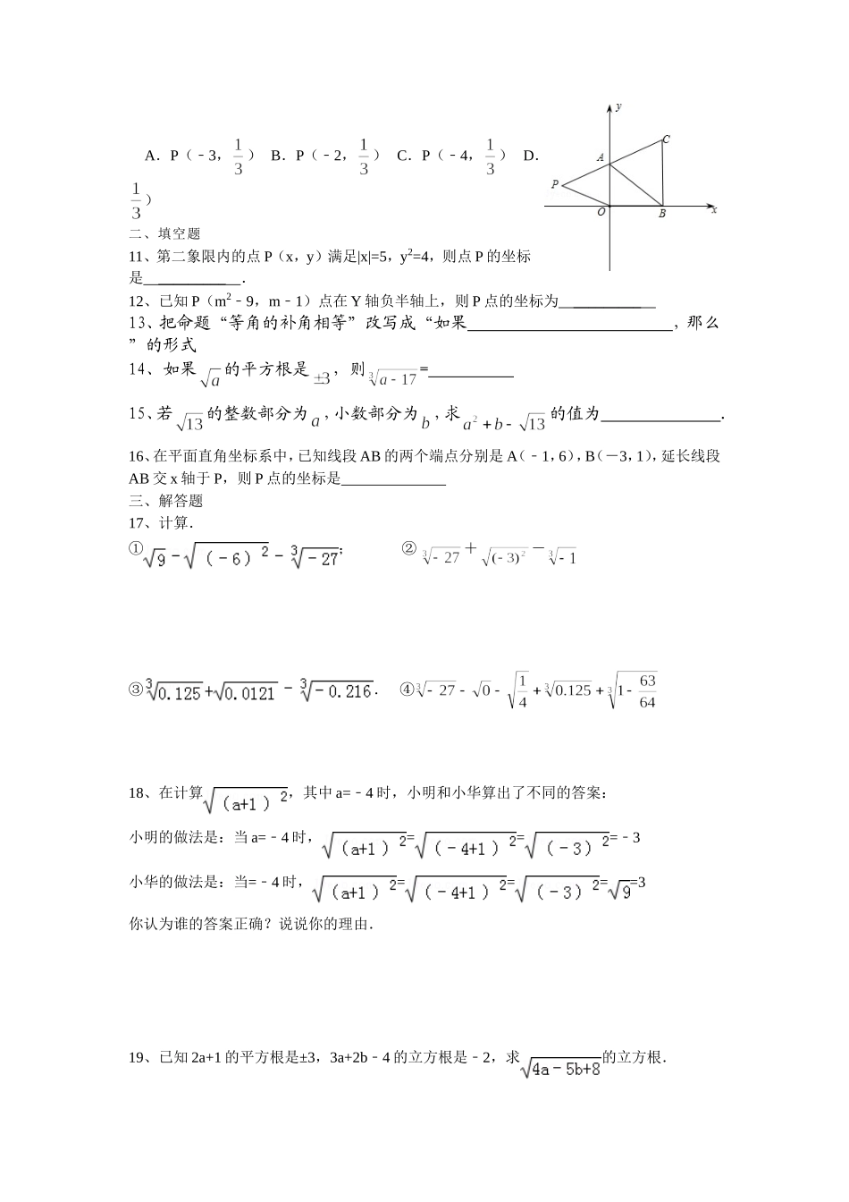 七下期中测试题_第2页