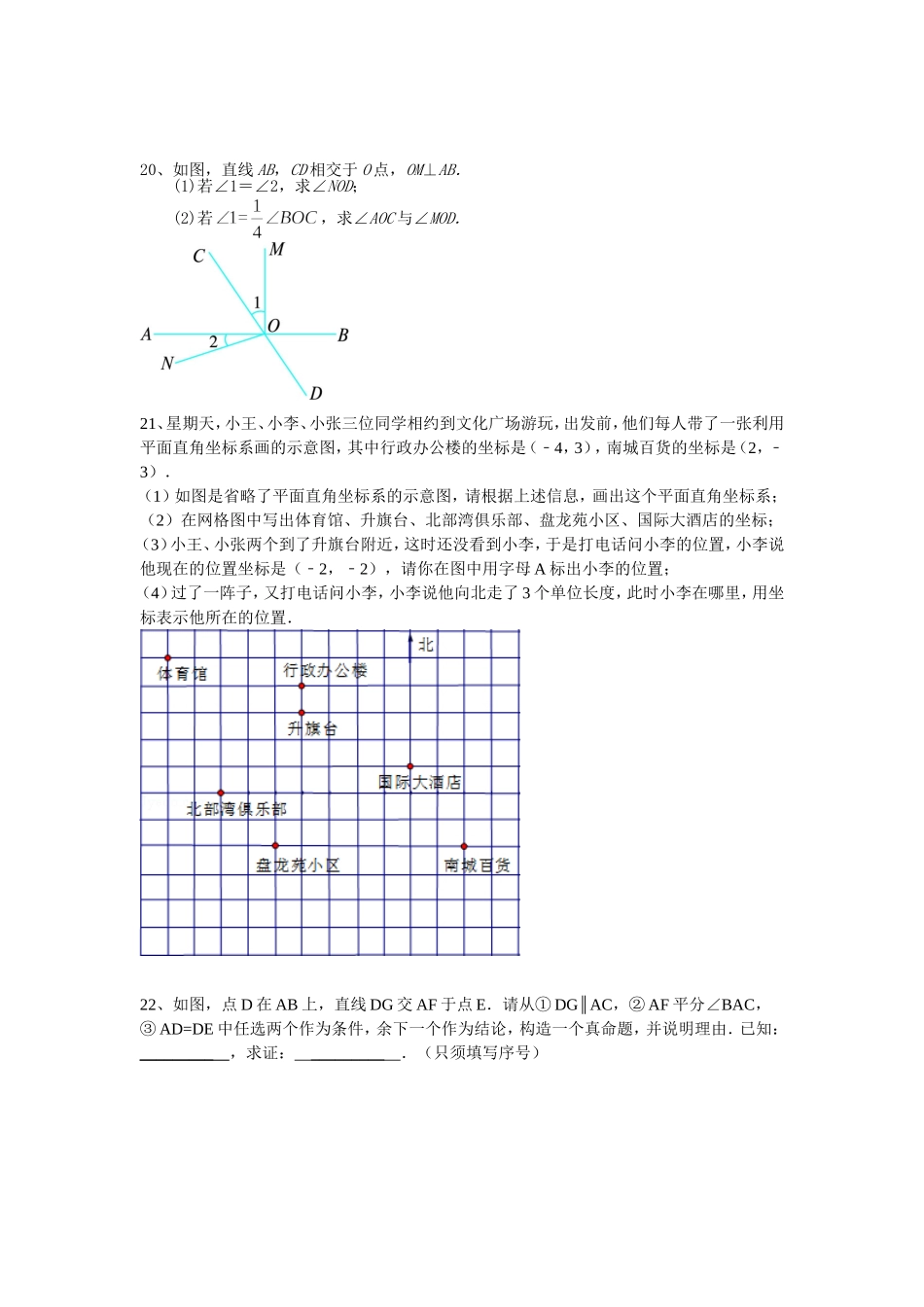 七下期中测试题_第3页