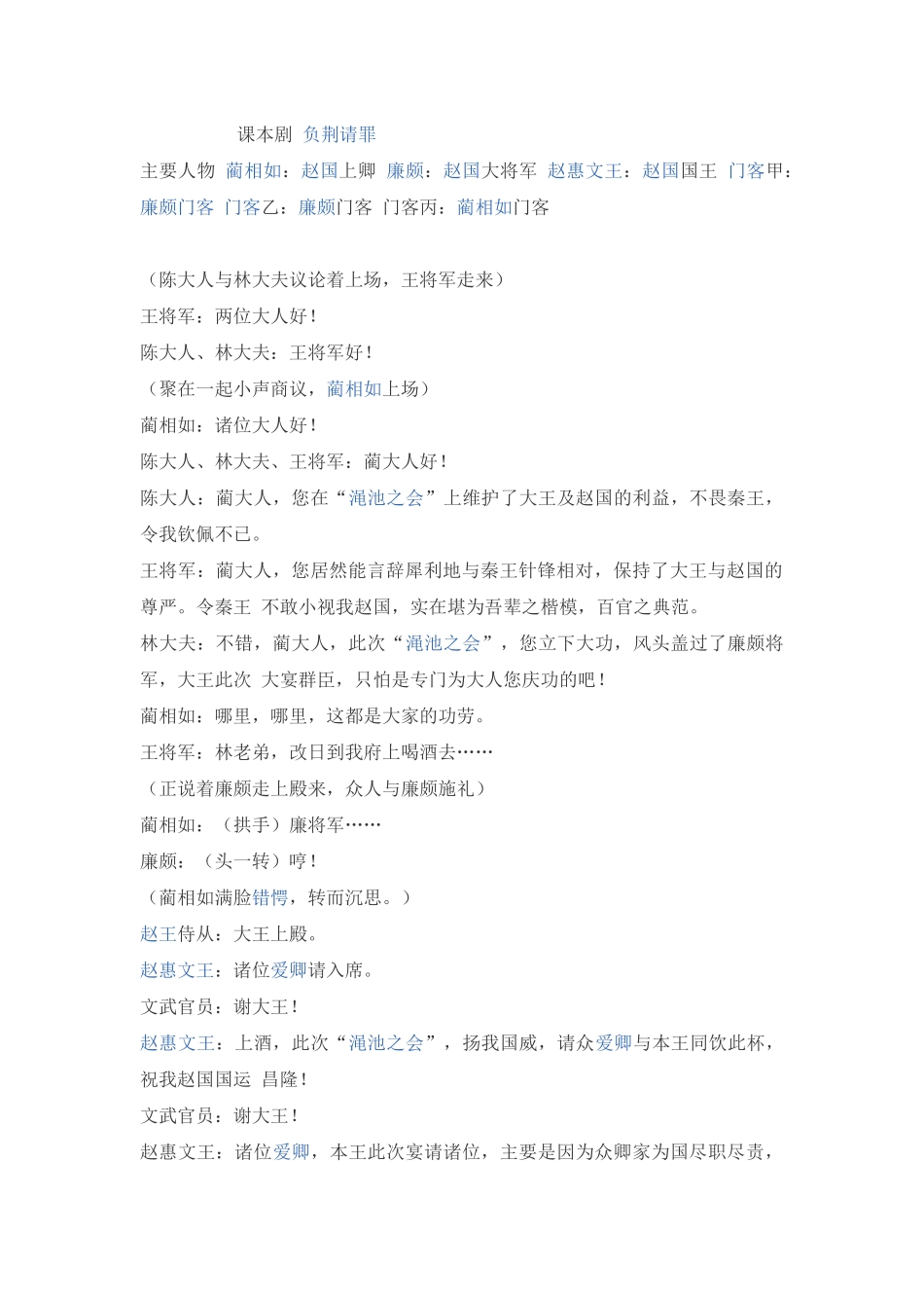 课本剧负荆请罪_第1页