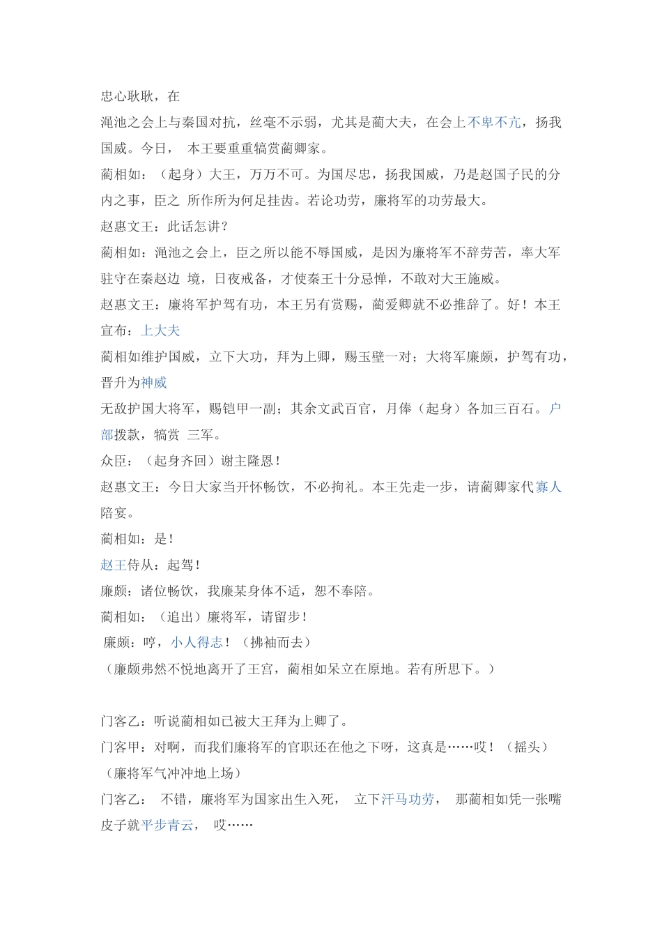 课本剧负荆请罪_第2页