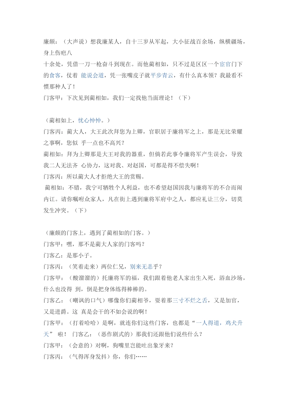 课本剧负荆请罪_第3页