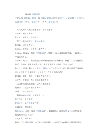 课本剧负荆请罪