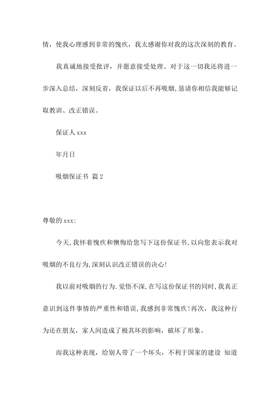 吸烟保证书三篇_第2页