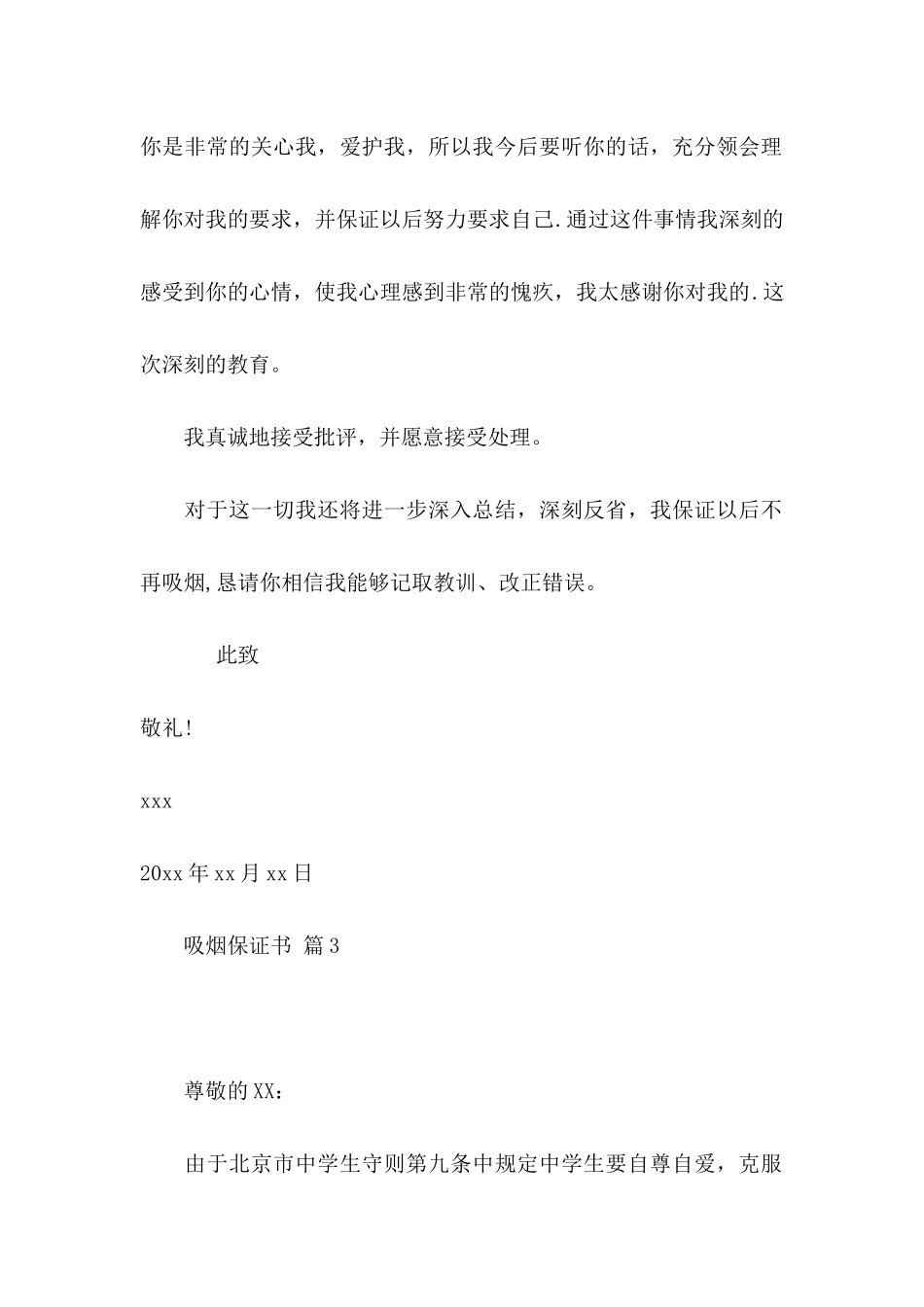 吸烟保证书三篇_第3页