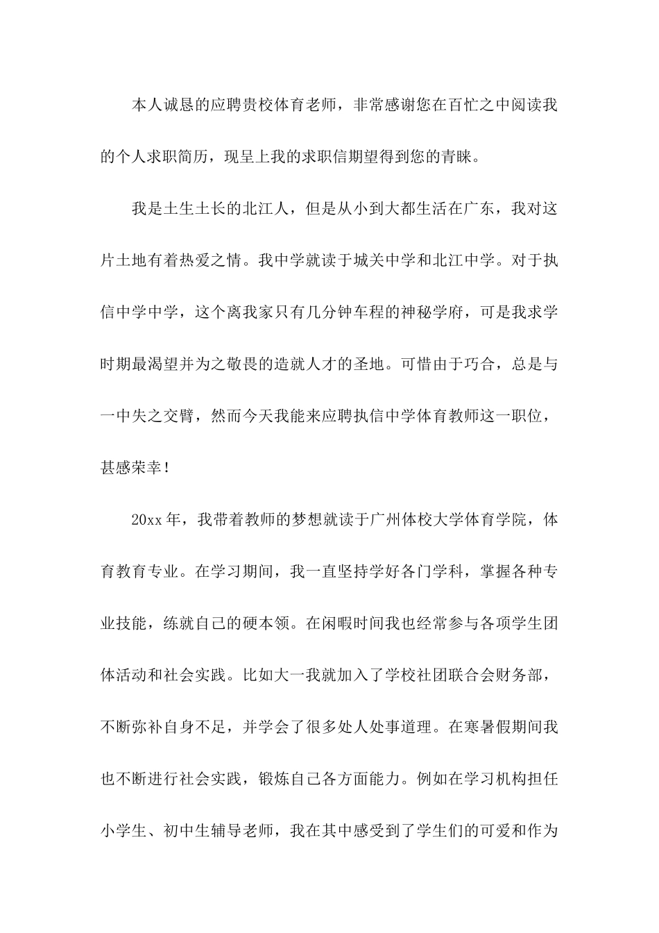 体育老师求职信_第3页