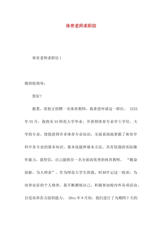 体育老师求职信