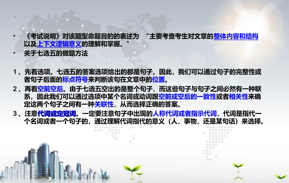 七选五解题方法 (2)_第2页