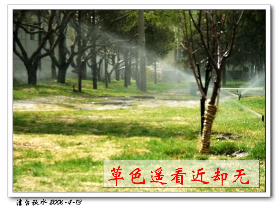 徐占梅《春》课件_第2页