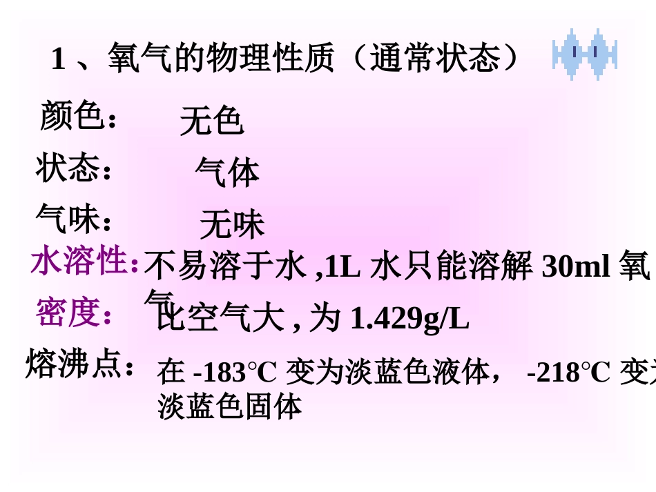 氧气的性质课件_第3页