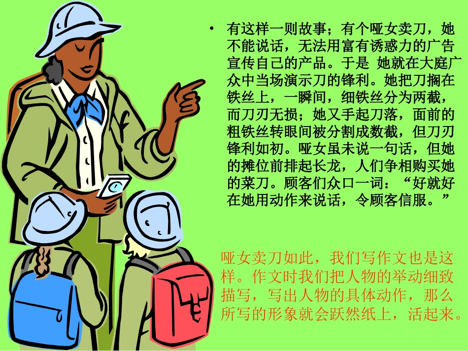 专题作文指导-动作描写_第1页