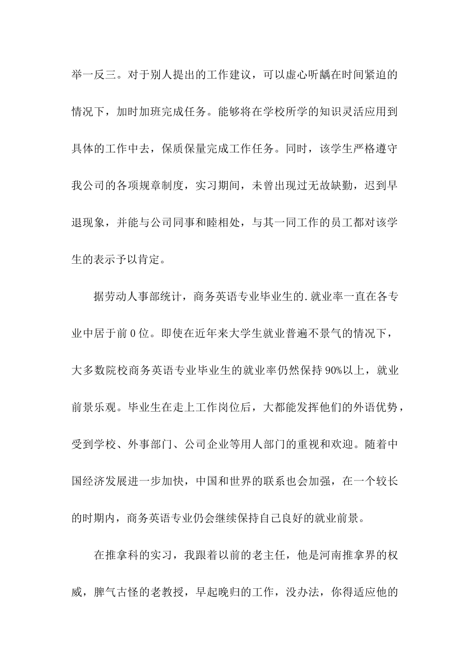 实习保证书范文集锦五篇_第2页