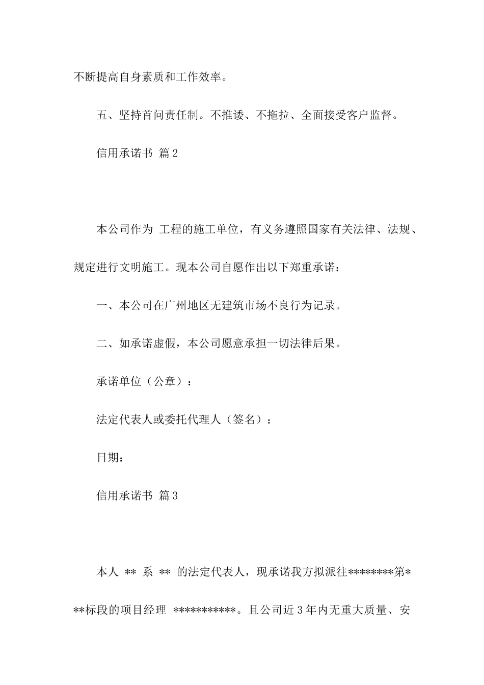 信用承诺书模板汇总5篇_第2页