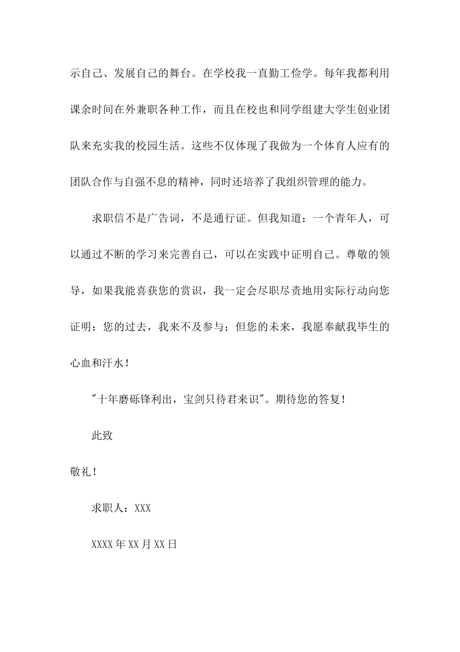 体育老师求职信范文_第3页