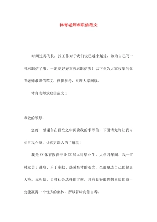体育老师求职信范文