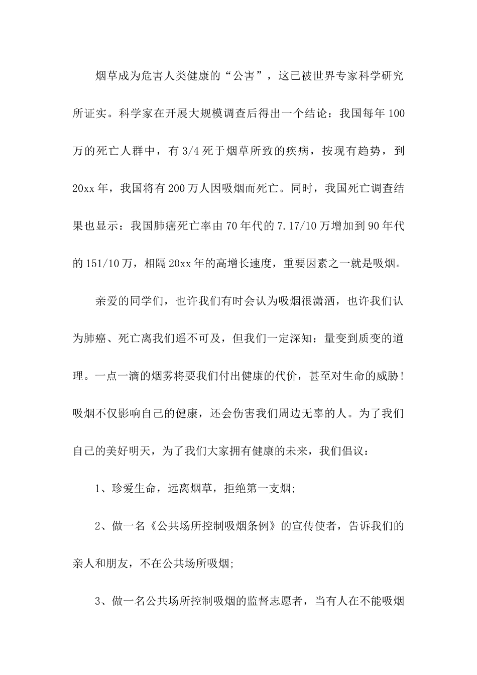 吸烟的倡议书_第3页