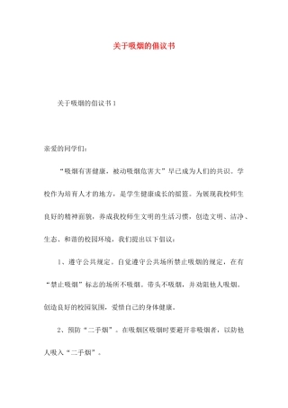 吸烟的倡议书