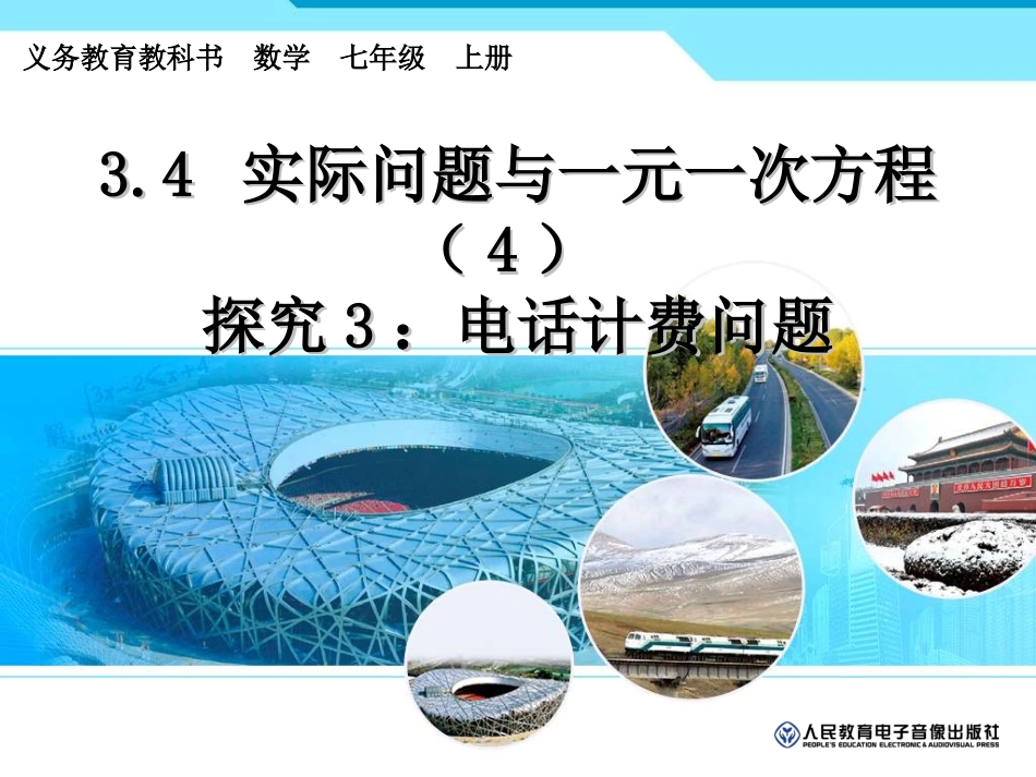 实际问题（4）_第1页