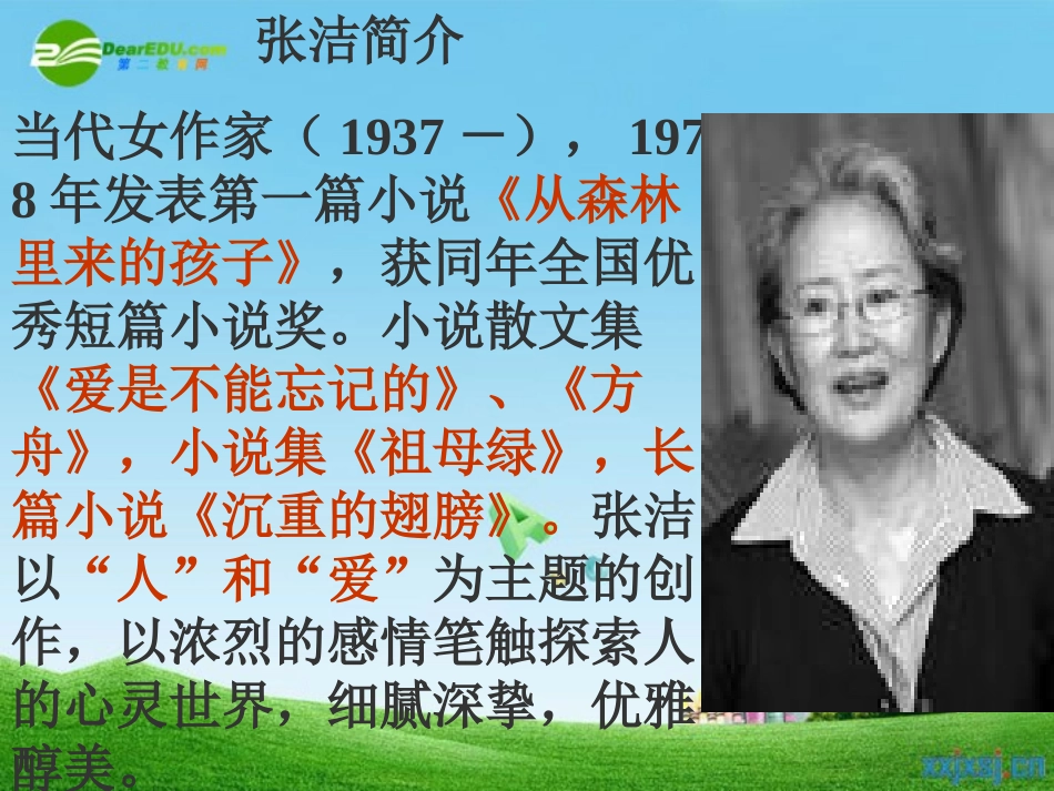 七年级语文上册 第7课《拣麦穗》课件 冀教版_第2页