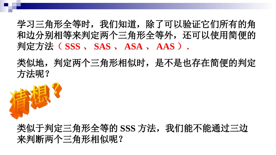 三角形相似的判定1_第2页
