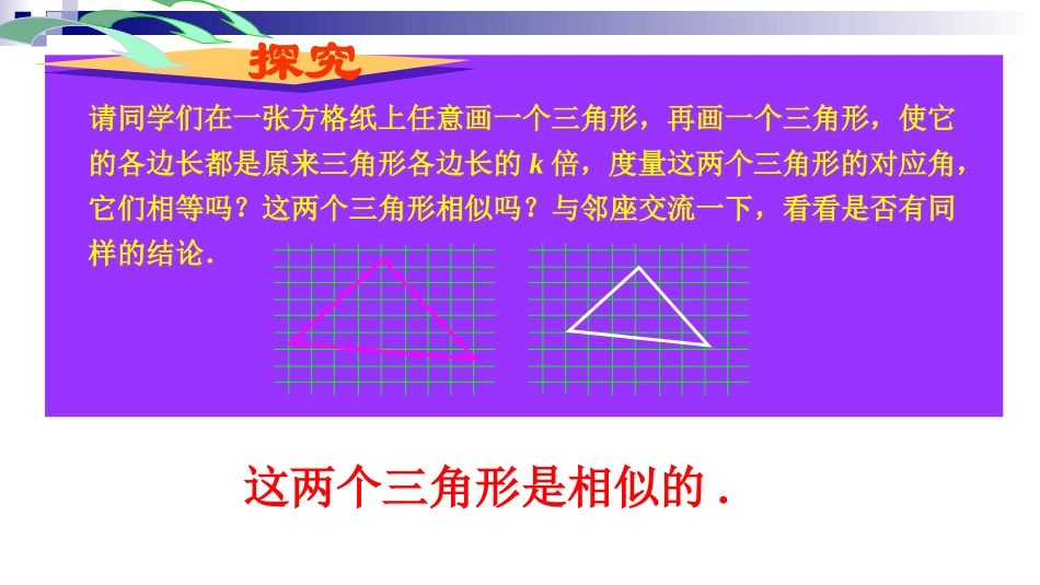 三角形相似的判定1_第3页