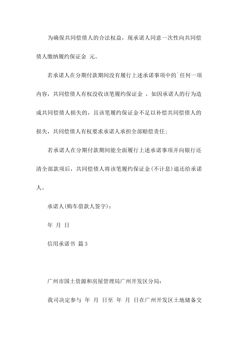 信用承诺书模板汇总六篇_第3页