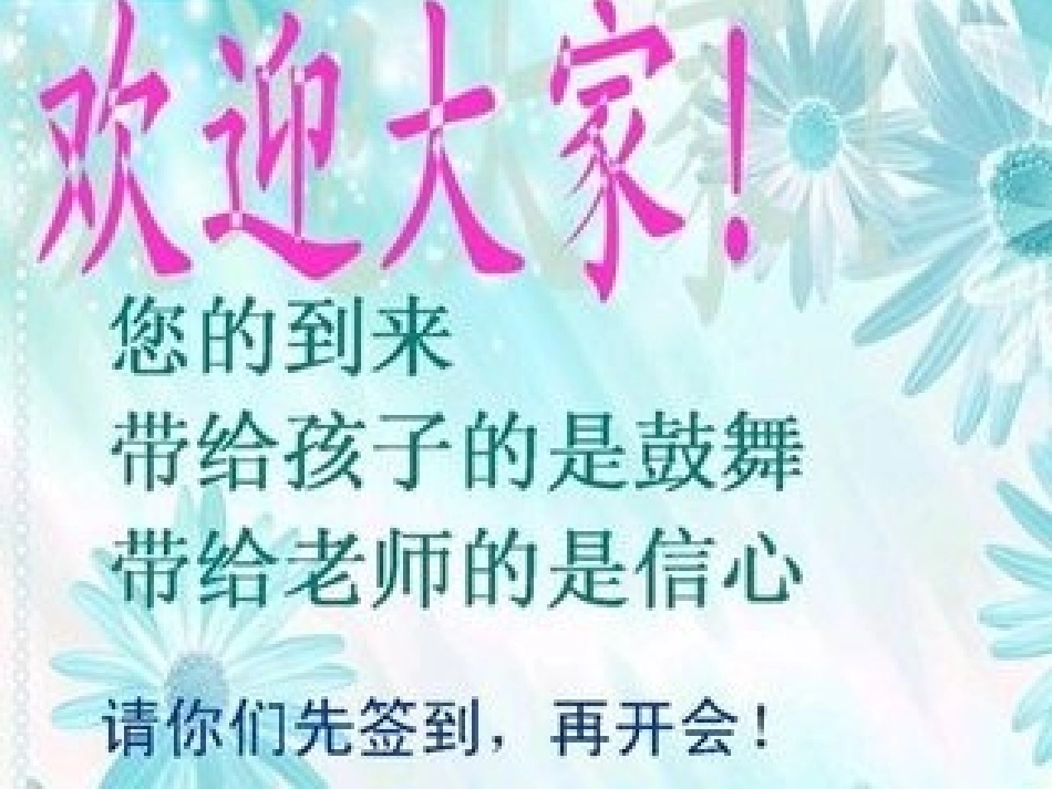 三年一班家长会_第1页