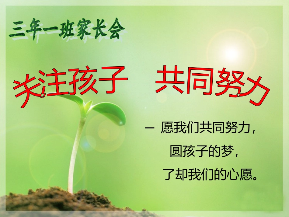 三年一班家长会_第2页