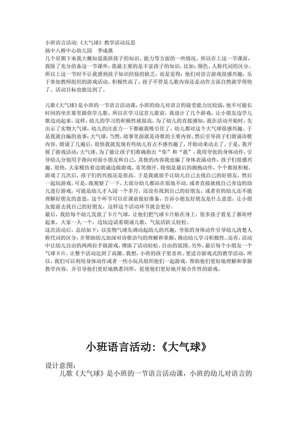 小班语言大气球_第1页