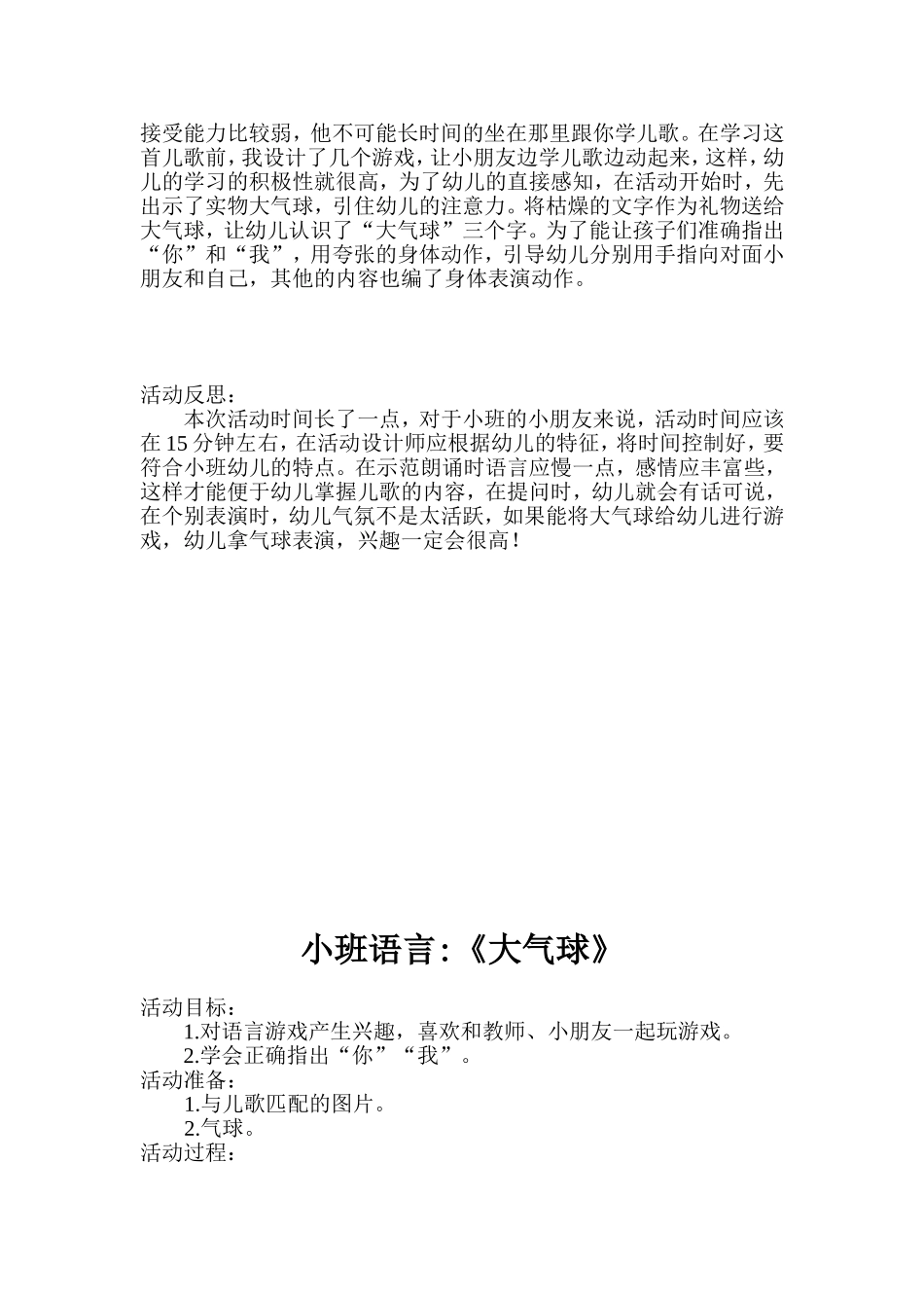 小班语言大气球_第2页